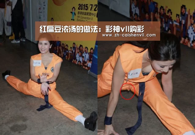 红扁豆浓汤的做法：彩神vll购彩