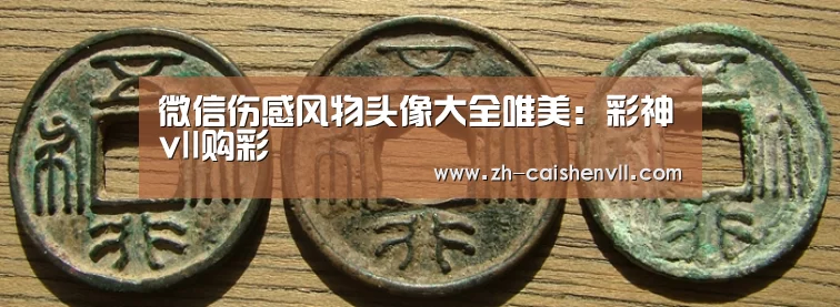 彩神vll购彩
