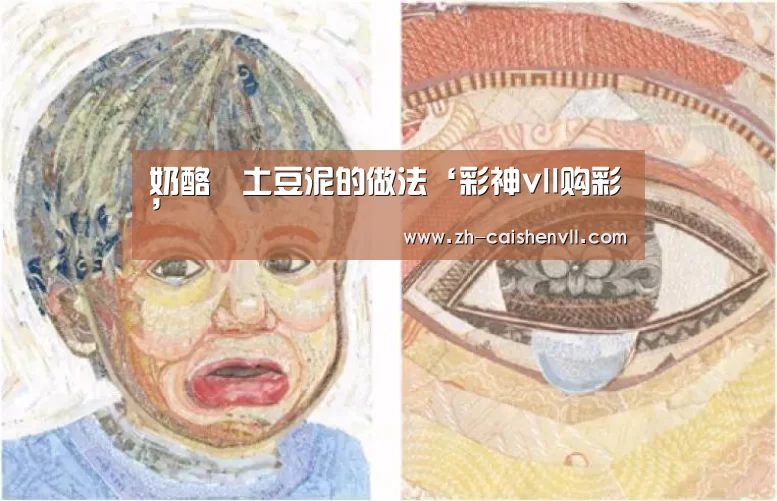 奶酪焗土豆泥的做法‘彩神vll购彩’