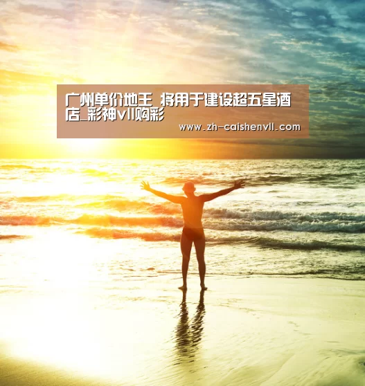 彩神vll购彩
