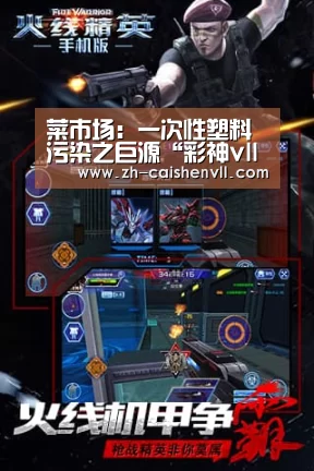 菜市场：一次性塑料污染之巨源“彩神vll购彩”