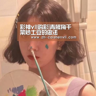 彩神vll购彩